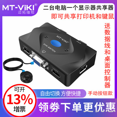 Maxtor-dimensional moment MT-201-KM KVM Switch 2 kvm Connecting line USB21 printer Switch