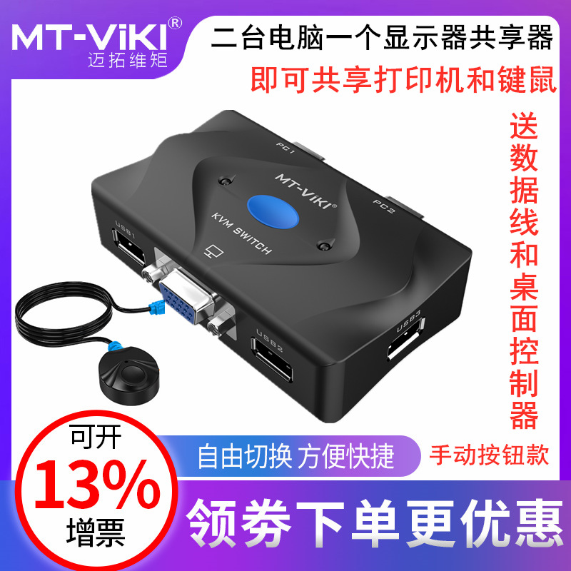 Maxtor-dimensional moment MT-201-KM KVM Switch 2 kvm Connecting line USB21 printer Switch