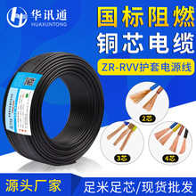RVV純銅國標護套線234芯*0.75 1.0 2.5 4 6平方多芯兩三芯護套線