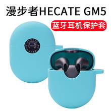 适用漫步者EDIFIER HECATE GM5保护套gm5蓝牙耳机套 硅胶收纳壳