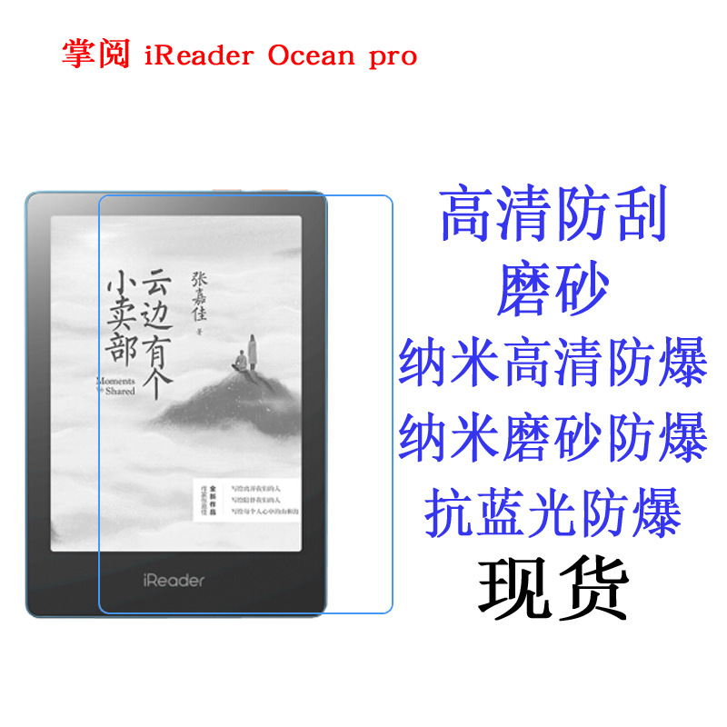 Palm reading iReader Ocean pro tablet computer film protective film anti-blue light soft film 6.8-inch