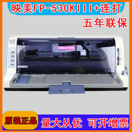 映美（Jolimark）FP-570K+针式打印机80列平推发票送货单连续打印