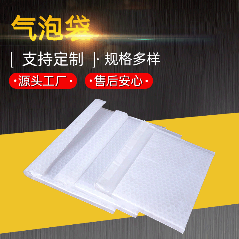 白色复合珠光膜气泡信封袋防震加厚泡沫泡泡服装快递包装袋子批发