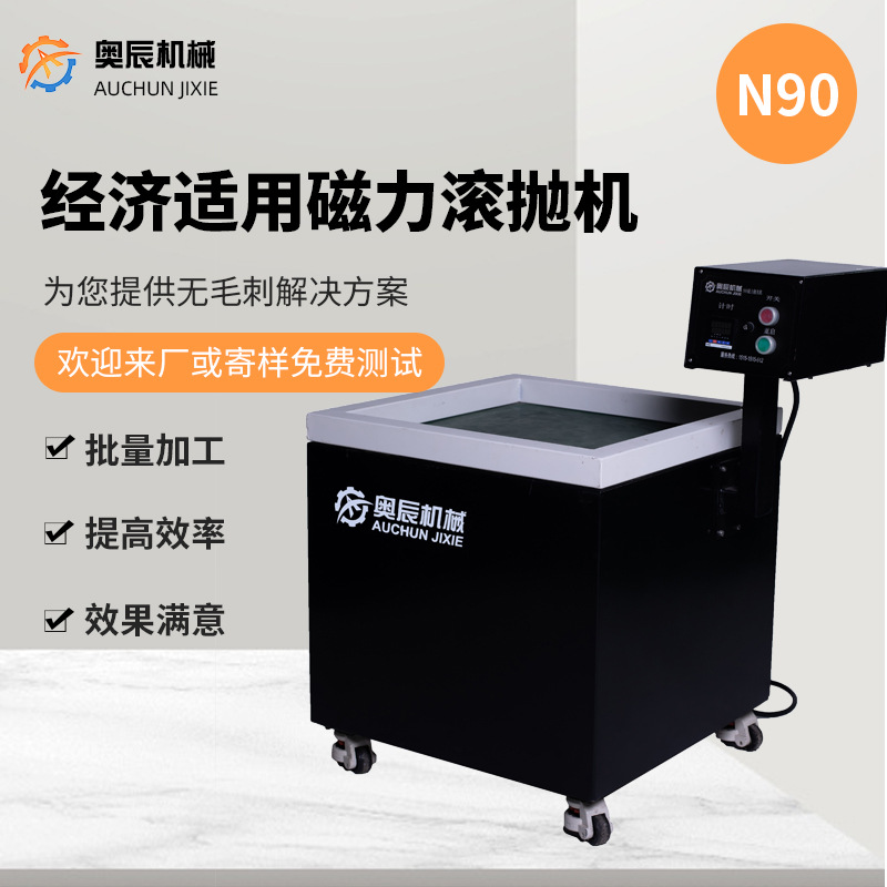 磁力抛光机 台式抛光机 N90-经济适用磁力滚抛机