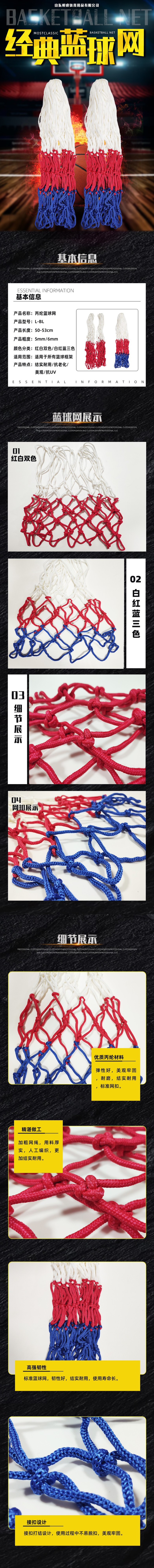 篮球网成品.jpg