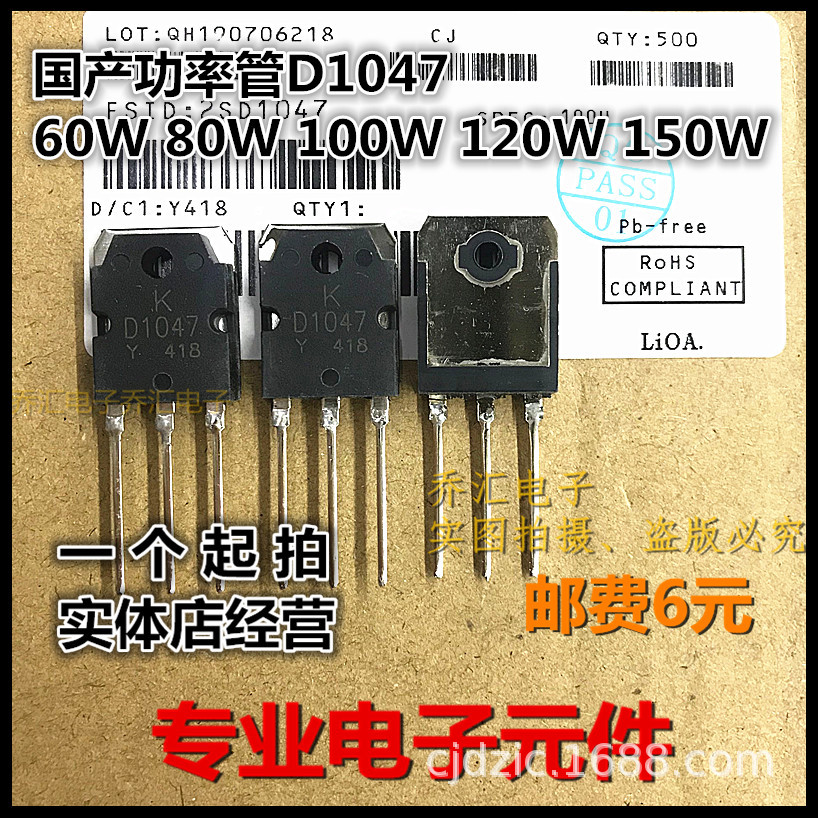 国产功率管D1047 KTD1047 2SD1047 音频功率三极管TO-3P80W 100W