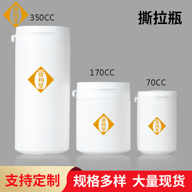 厂家现货供应70CC/170CC/350CC撕拉瓶 化妆品罐