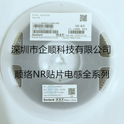 WPN3012H1R0MT 贴片功率大电流电感 3012 1UH 20% 5.4A 顺络原装