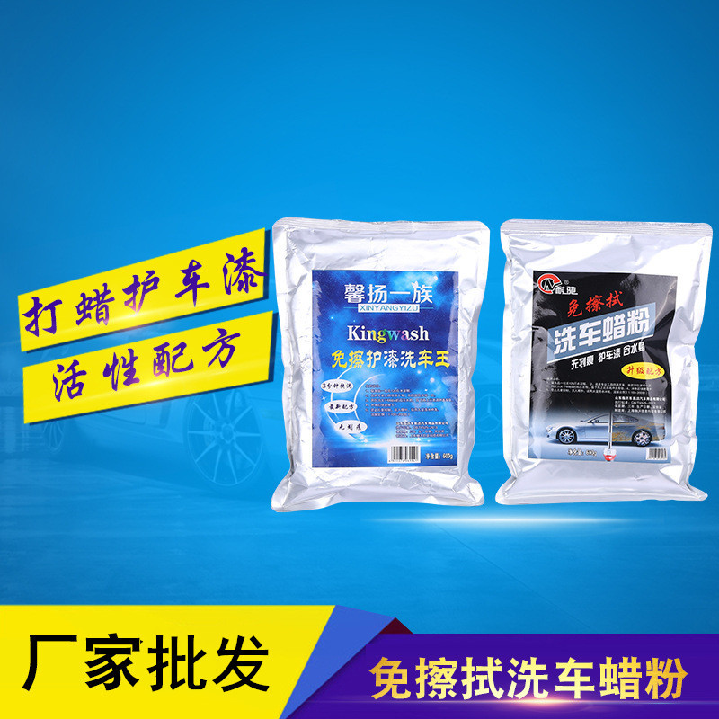 厂家批发600g免擦拭洗车粉无划痕洗车蜡高泡浓缩洗车晶