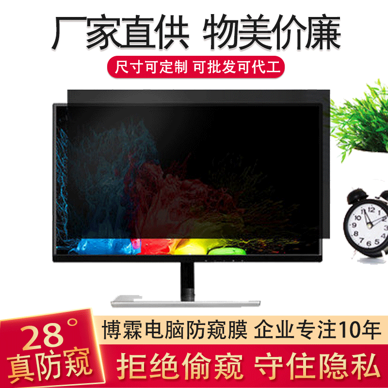 15.6 inch laptop desktop computer anti-peep film can be customized size snap-on anti-peep protective film