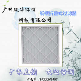 板框式纸框空调初效过滤器 折叠式集尘 空气净化粗效过滤网定制