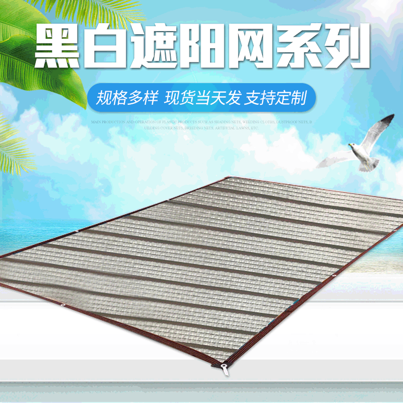 黑白遮阳网耐高温防晒网多肉花卉遮阴网全新料抗老化隔热降温防风