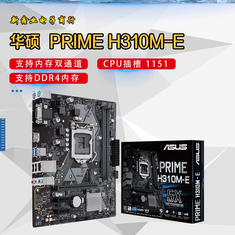 Материнская плата ASUS PRIME H310M-E серия игровая, поддержка 8-го поколения Core i7/i5/i3