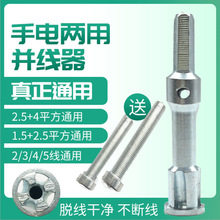 电工自动免剥皮电工五孔并线器2.5-4平方线连接器接线器绕线器