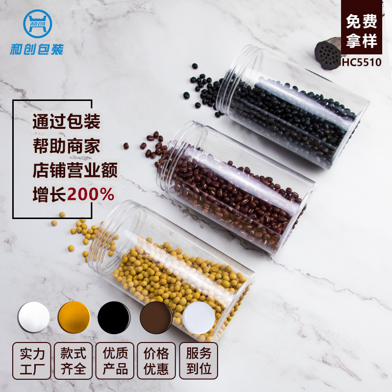 HC5510 饼干罐防潮透明塑料罐子蜂蜜瓶密封罐塑料瓶食品枸杞瓶子