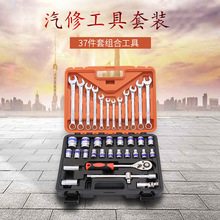 新款汽修工具37件套梅花棘轮扳手组套修理套装汽车套筒工具箱组合