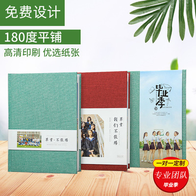 青春创意毕业相册同学聚会纪念册毕业同学录照片书  布艺皮质