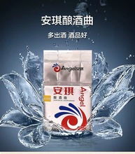 安琪酿酒曲 酿酒酵母生料熟料两用耐酸环境质量稳定酿酒曲500g