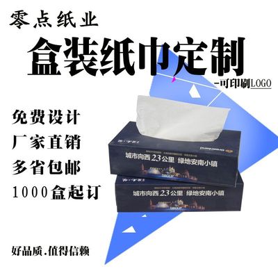 企业长盒广告纸巾定做加油站餐饮酒店餐巾纸定制可印LOGO厂家直销
