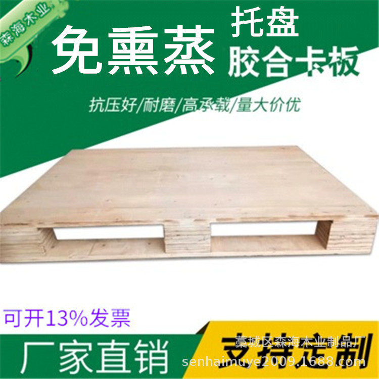 石家庄托盘 熏蒸木托盘 免熏蒸托盘 发货托盘 质量保证 量大从优