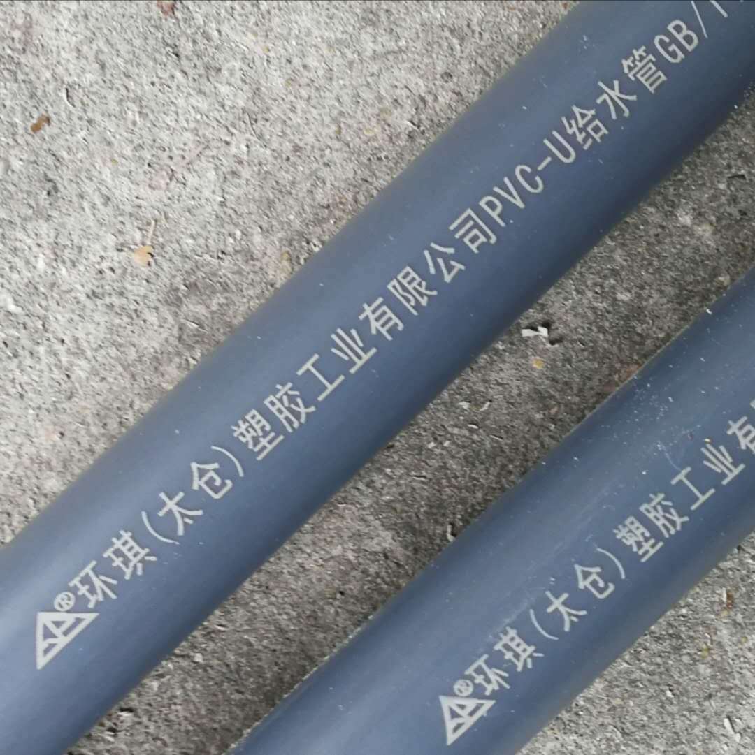 环琪牌 国标 UPVC给水管 灰色耐酸碱PVC-U管 DN15 20MM PVC厚管-阿里巴巴