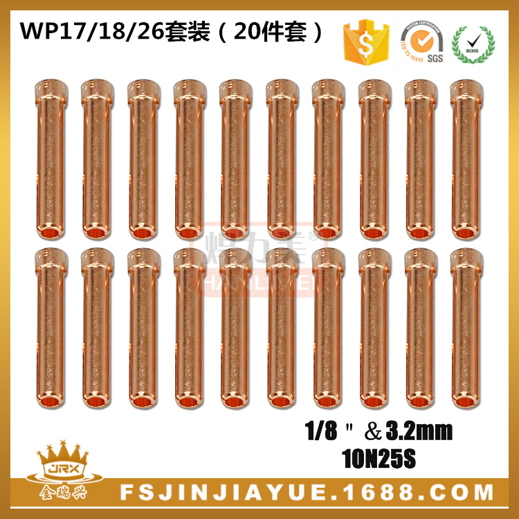 WP17/18/26氩弧焊枪铜夹10N25S出口品质3.2焊枪短紫铜钨极夹20PCS
