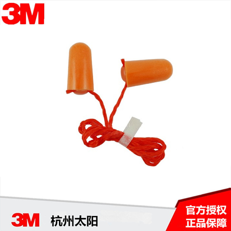 3M正品 1110子弹型专业降噪 隔音带线耳塞 学习睡觉用 经济型