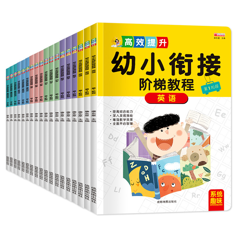 幼小衔接阶梯教程3册一套整合教材一日一练幼升小入学准备儿童书