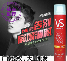 批发洋阳沙VS萱国际男士喷雾发胶持久清香无味蓬松保湿干胶