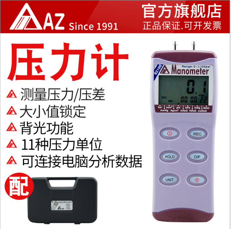 衡欣 AZ82100 智能压力计 数显压差表 电子式压差表 压力计压差表
