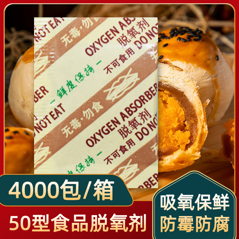50 food Moon Cake Deoxidizer Preservatives Dry Fruits Roasting Jujube Dried beef Anticorrosive Oxygen absorbent