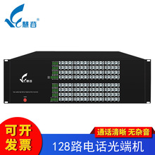 慧谷128路純電話光端機單模單芯PCM語音轉光纖收發器一對價FC/SC