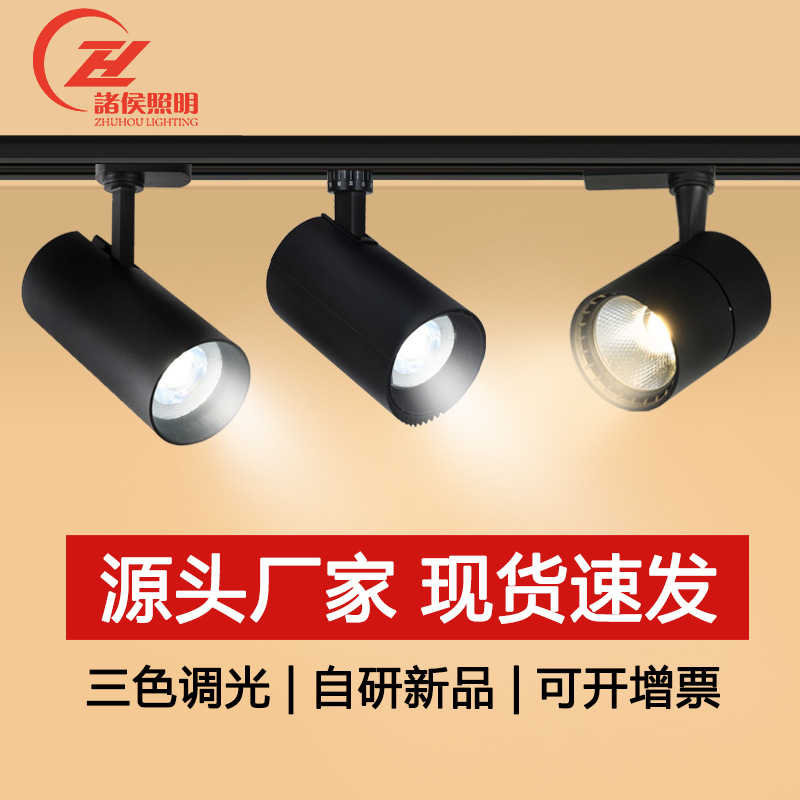 led轨道灯30W轨道射灯服装店商场超市明装导轨灯大功率COB轨道灯|ms