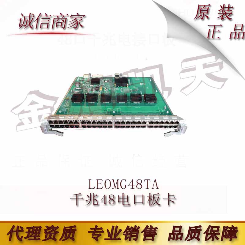 LEOMG48TA 华为千兆48电口板卡
