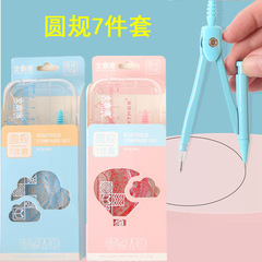 Student metal compass set exam drawing tools 7-piece set cartoon multi-functional compass ruler wholesale