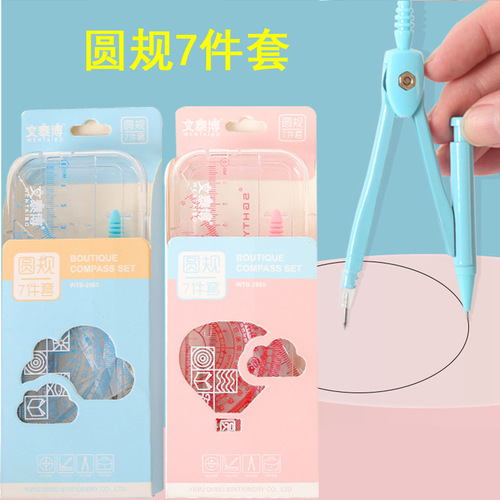 Student metal compass set exam drawing tools 7-piece set cartoon multi-functional compass ruler wholesale