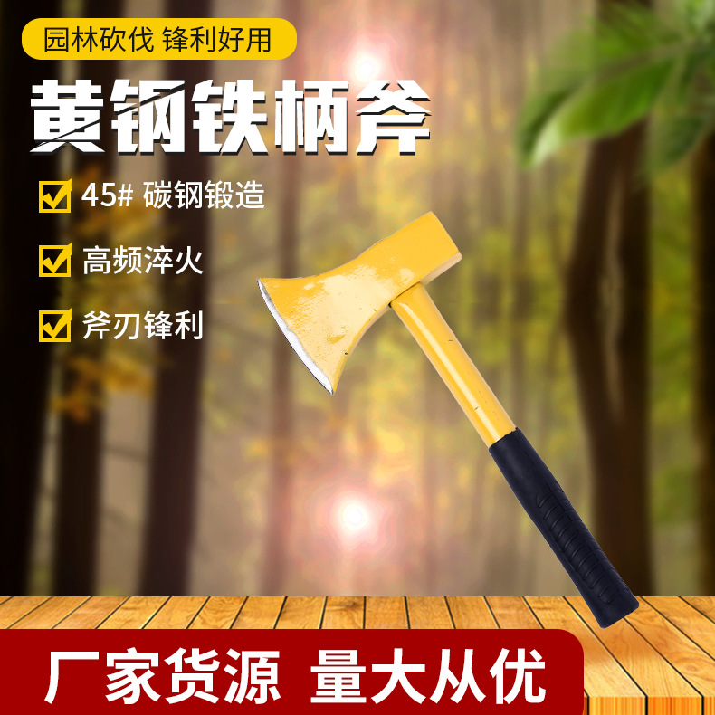 厂家货源黄钢铁柄斧防滑防震家用劈柴消防破拆伐木斧