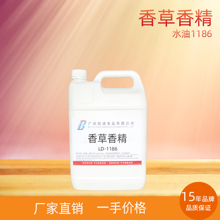 香草香精 香荚兰特有香气，略带坚果味，留香好 应用于饮料、果酱