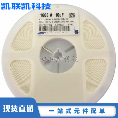 三星陶瓷贴片电容 CL10A106KO8NNNC 0603 106K 16V 10UF 10%
