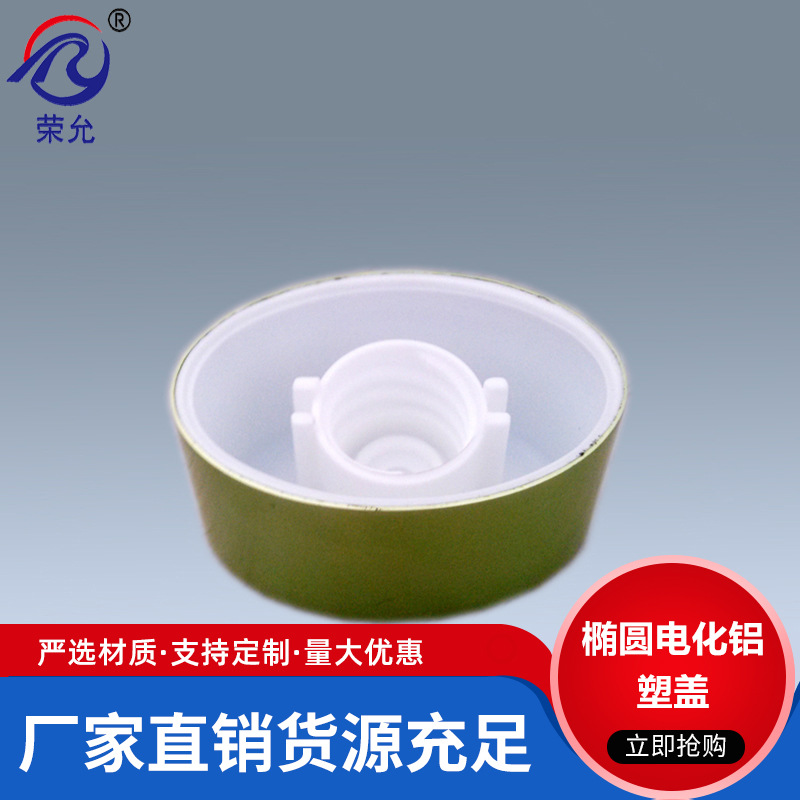 厂家直供13牙椭圆电化铝化妆品盖 香水瓶罩子 氧化铝塑软管盖子