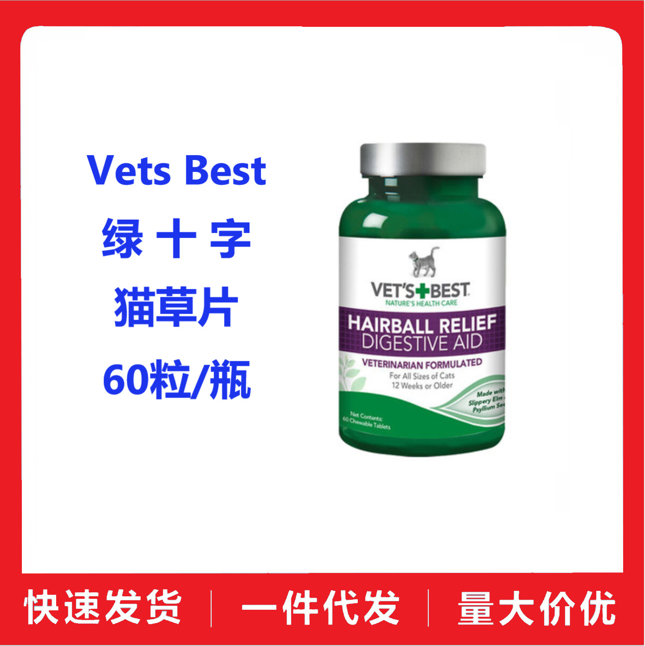 VETS BEST美国绿字猫草片化毛膏猫咪吐毛球化猫膏|ms