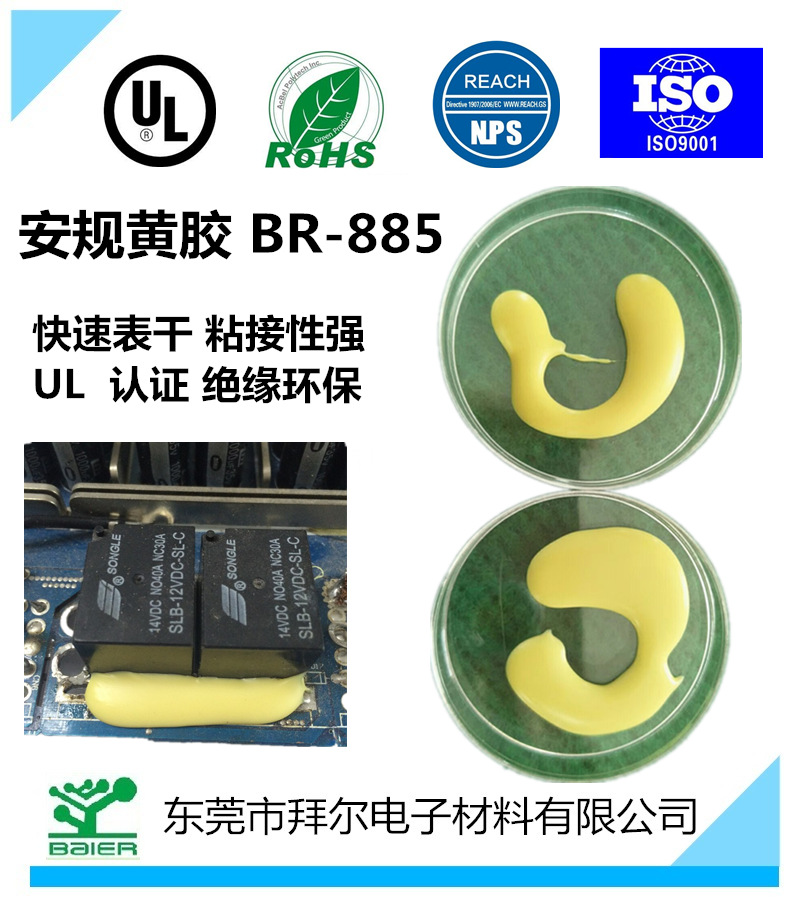 生产厂家1603安规黄胶 国产高性能快干不拉丝耐温黄胶厂家热卖