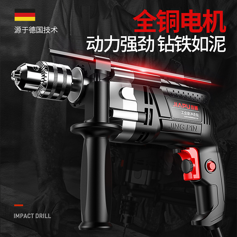 佳普冲击钻多功能手电钻电转家用电动工具螺丝刀220V手枪钻小型