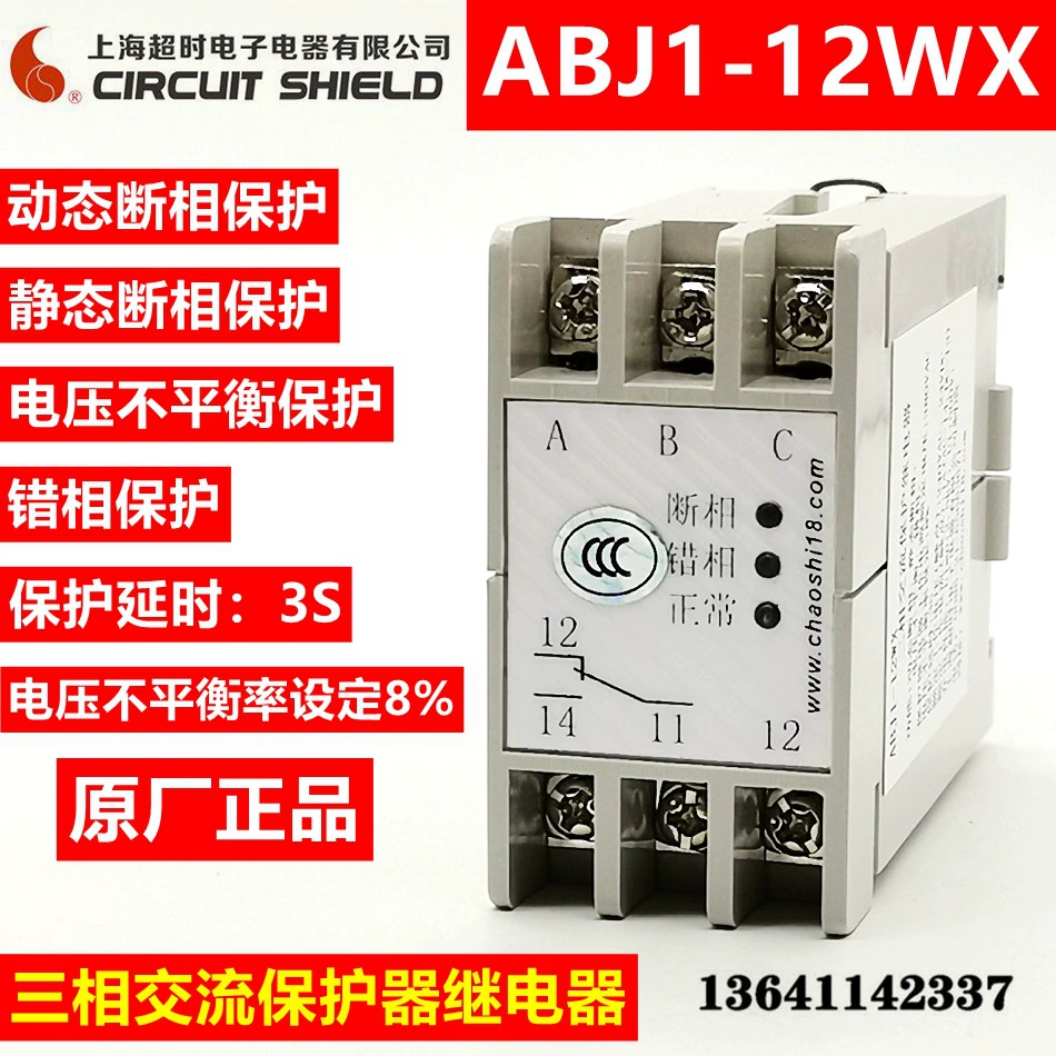 Трехфазное реле защиты переменного тока ABJ1-12WX Трехфазный протектор питания Защита от последовательности фаз Ошибка фазы