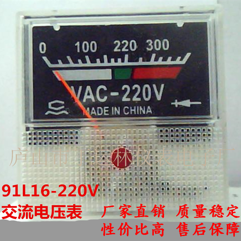 定做91L16-300V稳压器指针电压表黑色铝表盘220V交流电压表40出口