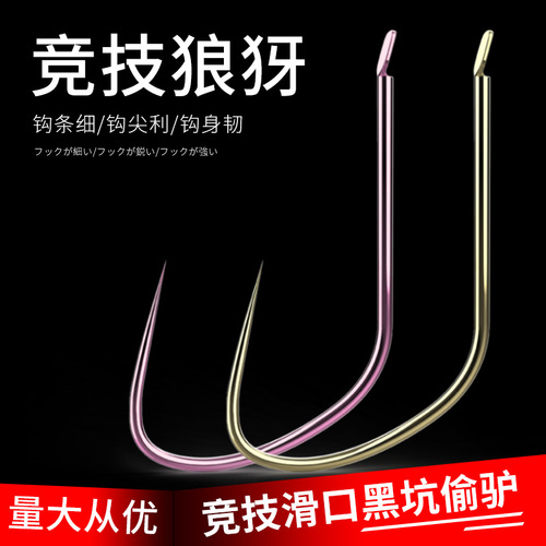 Ultra-light and ultra-fine Japanese import competitive wolf tooth hook bulk black hole improved carp horn hook special sliding hook for fish