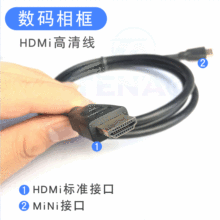 HD线高速_1.5米 数码相框mini转标准接口请注意接口类型无礼盒装