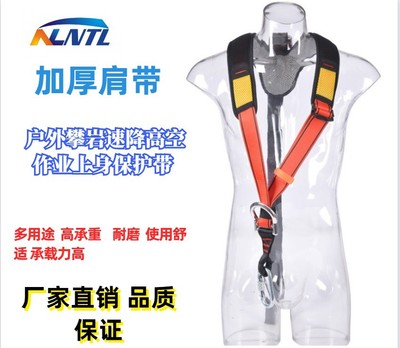 Knight outdoors thickening Shoulder strap Climbing Aerial Upper body Protective tape Connect rescue