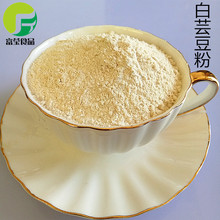 供应白芸豆粉五谷杂粮代餐粉适用于白芸豆风味产品