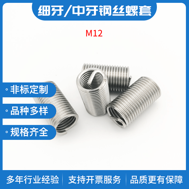 细牙修复螺母保护套304不锈钢钢丝螺套M12中牙弹簧螺纹牙套批发